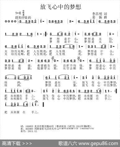 放飞心中的梦想（李昌明词姜振曲） - 李昌明|姜振