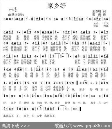 家乡好（王春明词姜振曲） - 王春明|姜振