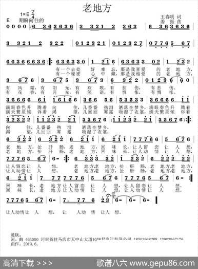 老地方（王春明词姜振曲） - 王春明|姜振