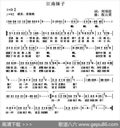 江南妹子（刘顶柱词祝云英曲） - 刘顶柱|祝云英