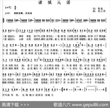 诸城民谣 - 陈盒|祝云英