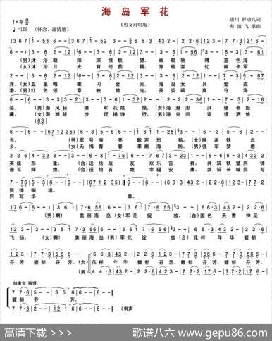 海岛军花 - 琰川驿动儿|海浪飞歌