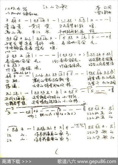 江山飞歌 - 李众李咪|雷立新