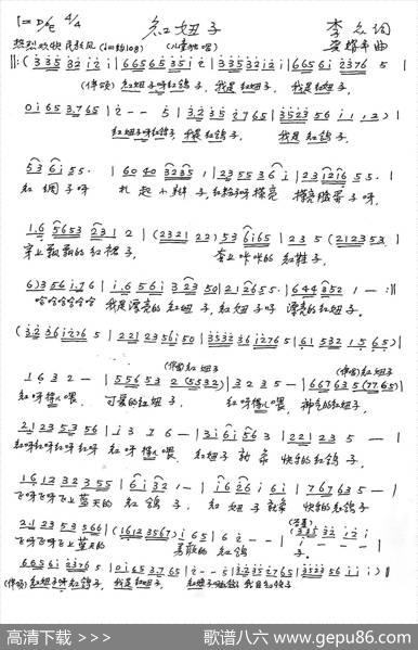 红妞子 - 李众|龚耀年