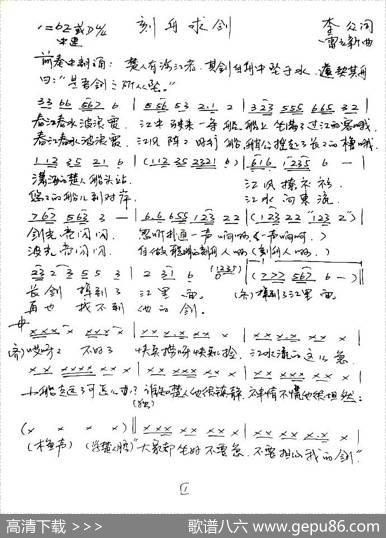 刻舟求剑（李众词雷立新曲） - 李众|雷立新
