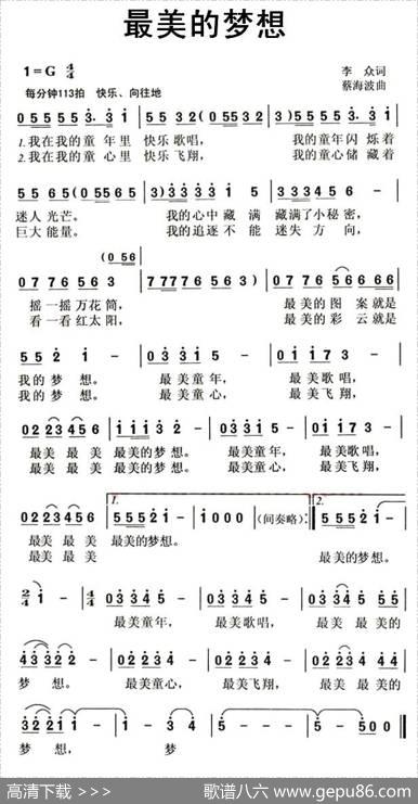 最美的梦想 - 李众|蔡海波