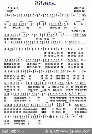 清清横江水 - 许顺民|孙成芳