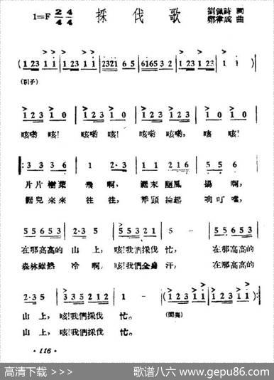 采伐歌 - 刘佩诗|郑律成