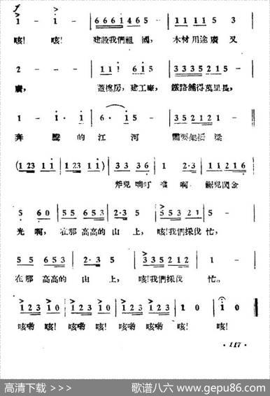 采伐歌 - 刘佩诗|郑律成