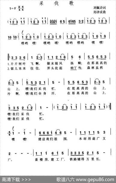 采伐歌 - 刘佩诗|郑律成