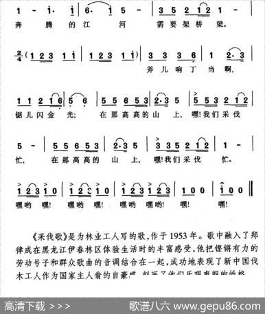 采伐歌 - 刘佩诗|郑律成