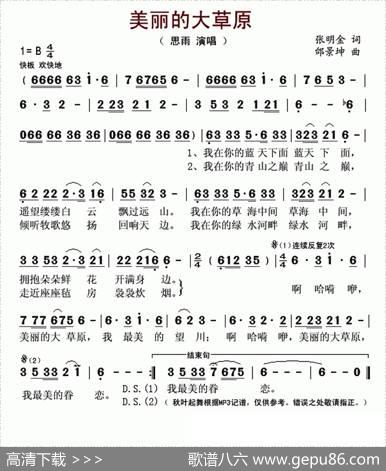 美丽的大草原（张明金词邰景坤曲） - 张明金|邰景坤