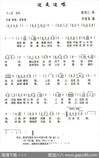 边走边唱（张兆仁词李基田曲） - 张兆仁|李基田