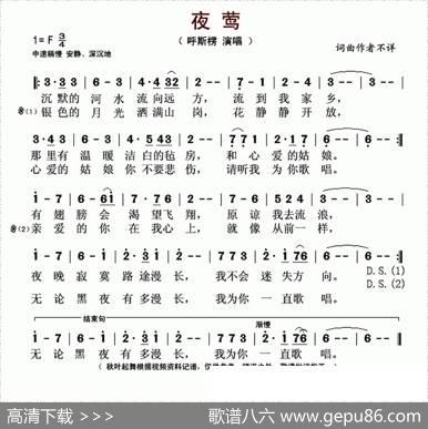 夜莺（呼斯楞演唱版）