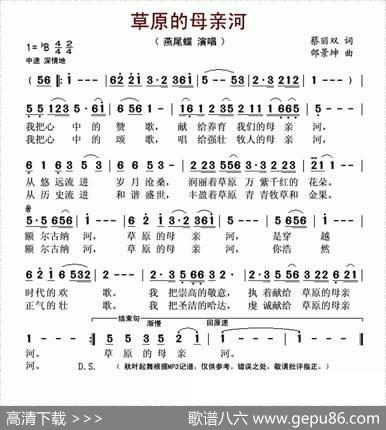 草原的母亲河（蔡丽双词邰景坤曲） - 蔡丽双|邰景坤