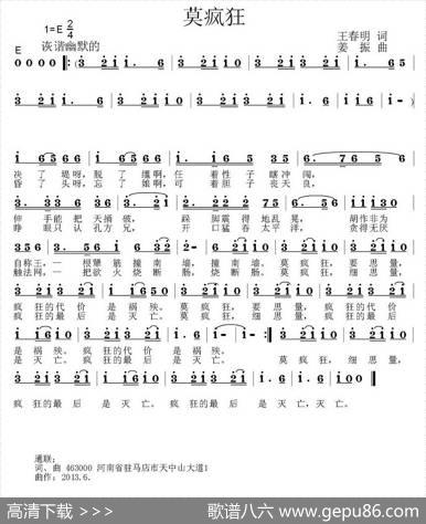 莫疯狂 - 王春明|姜振