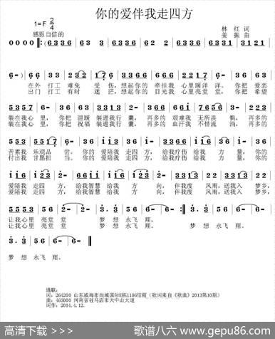 你的爱伴我走四方 - 林红|姜振