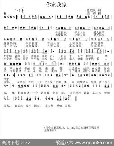 你家我家（张枚同词姜振曲） - 张枚同|姜振
