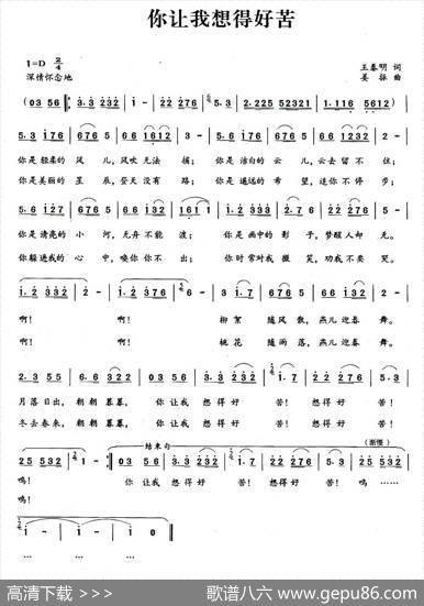 你让我想得好苦 - 王春明|姜振