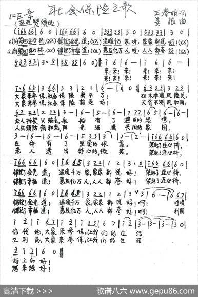 社会保险之歌 - 王春明|姜振