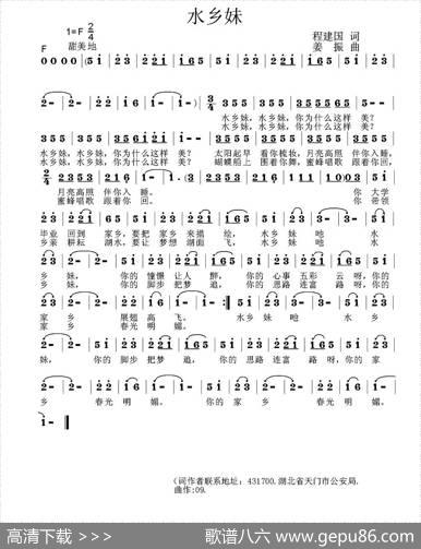 水乡妹（程建国词姜振曲） - 程建国|姜振