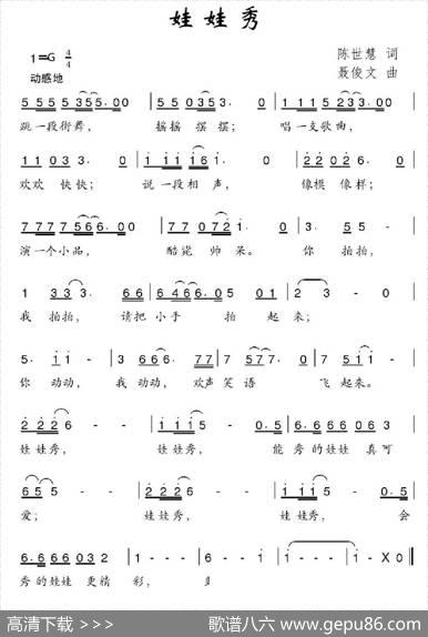 娃娃秀 - 陈世慧|聂俊文