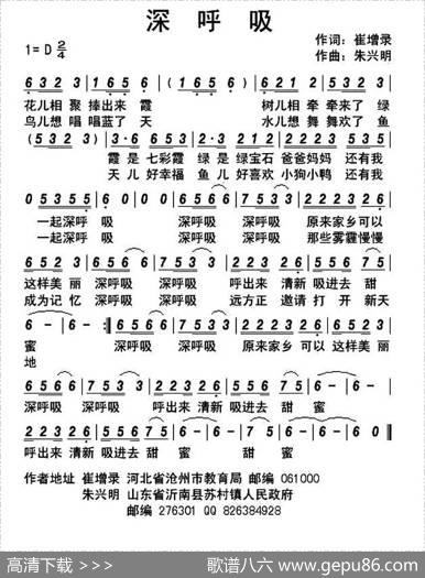 深呼吸（崔增录词朱兴明曲） - 崔增录|朱兴明