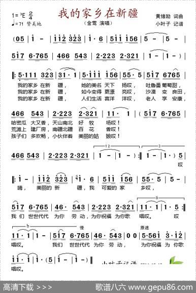 我的家乡在新疆 - 黄绪励|黄绪励