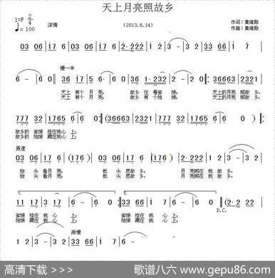 天上月亮照故乡 - 黄绪励|黄绪励