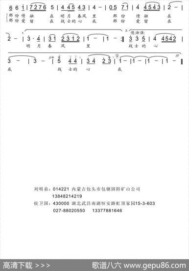 冰山雪莲（刘明弟词侯卫国曲） - 刘明弟|侯卫国