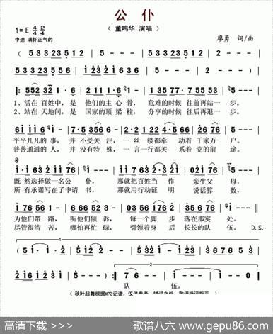 公仆（廖勇词曲） - 廖勇|廖勇