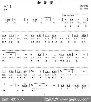 甜蜜蜜（带歌词版） - 印尼民歌、庄奴填词
