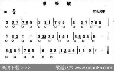 采茶歌（河北民歌）