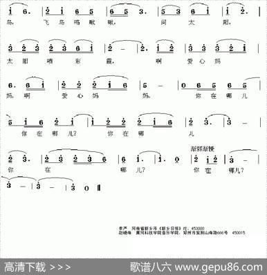 爱心妈妈，你在哪儿？ - 李严|赵晓楠
