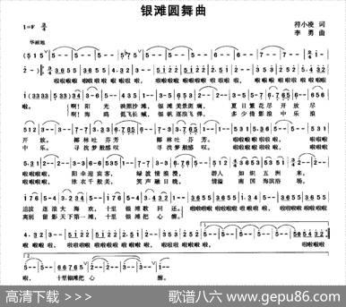 银滩圆舞曲（符小凌词李勇曲） - 符小凌|李勇