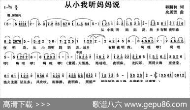 从小我听妈妈说 - 韩鹏初|余居贤