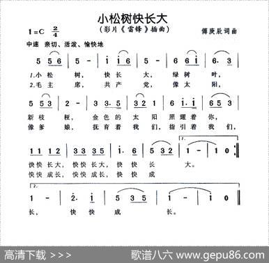 小松树快长大 - 傅庚辰|傅庚辰