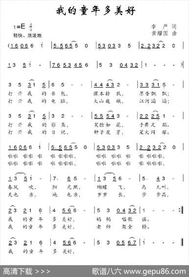 我的童年多美好（李严词黄耀国曲） - 李严|黄耀国