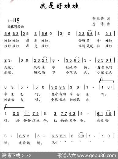 我是好娃娃（张亚普词房洁曲） - 张亚普|房洁
