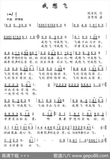 我想飞（胡泽民词唐楚林曲） - 胡泽民|唐楚林