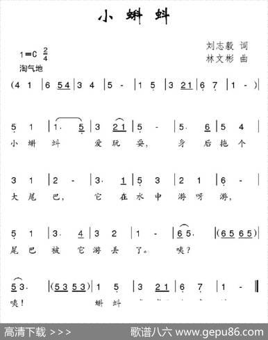 小蝌蚪（刘志毅词林文彬曲） - 刘志毅|林文彬