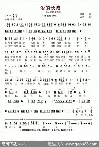 爱的长城 - 金沙|孟勇