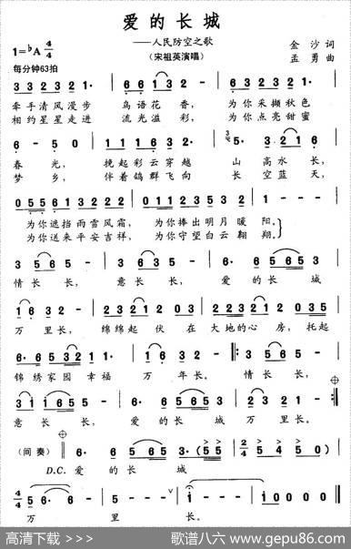 爱的长城 - 金沙|孟勇