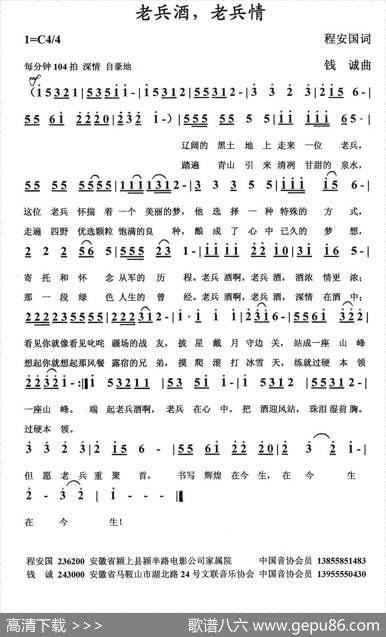 老兵酒，老兵情 - 程安国|钱诚