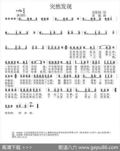 突然发现 - 宋依纯|姜振