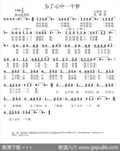 为了心中一个梦 - 王春明|姜振