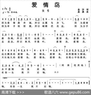 爱情岛（金沙词孟勇曲） - 金沙|孟勇