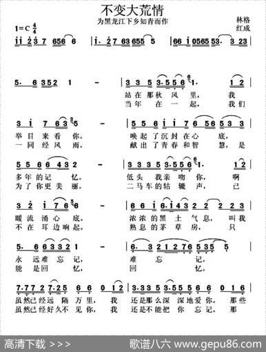 不变大荒情（为黑龙江农垦知青而作） - 红成|林格
