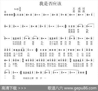 我是否应该 - 王成|姜振