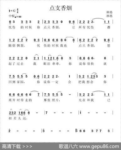 点只香烟 - 林格|林格